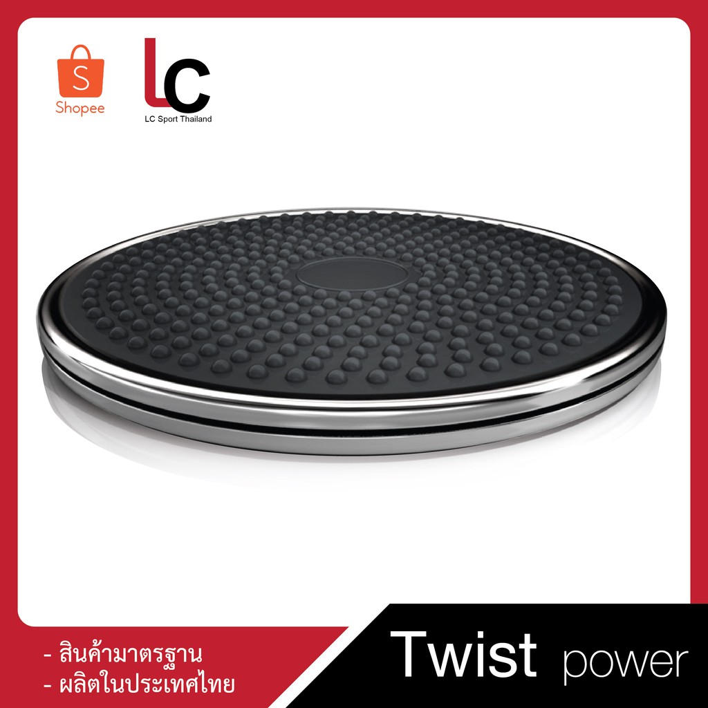 Twist power จานทวิสเหล็ก ขนาดใหญ่ มีปุ่มนวดฝ่าเท้า