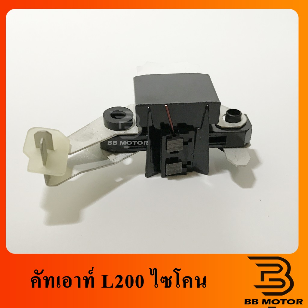 คัทเอาท์ไดชาร์จ L200 ไซโคน รับประกับคุณาภาพ 102