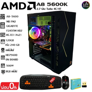 คอมประกอบ CPU AMD A8-5600K / VGA HD 7560D /RAM 8GB /SSD 220 หรือ 240GB /MB FM2 /PSU 500W - 550W สินค้าพร้อมใช้งาน พร้อมรับของแถมไปเลยจุกๆ  คีย์บอร์ด เม้าส์ สวิตเปิดปิด และตัวรับสัญาณไวไฟล์ 📢 ⚡