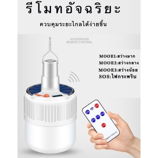 หลอดไฟพลังงานแสงอาทิตย์ หลอดไฟฉุกเฉิน  PAE-5115(115W)