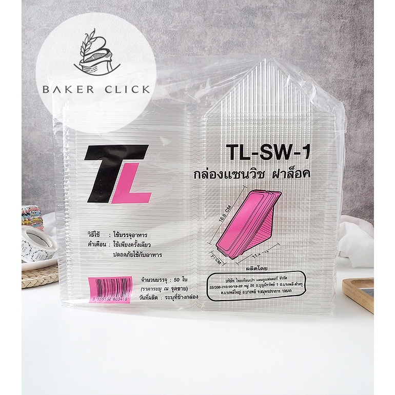 กล่องแซนวิช พลาสติก ฝาล็อคได้ (TL-SW-1) 1ห่อ/50ใบ - รูปที่ 6