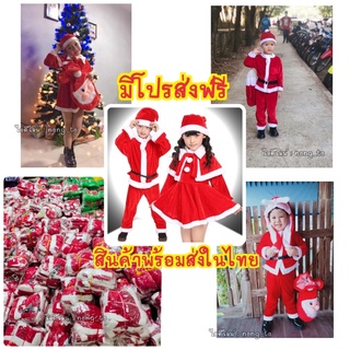 ชุดคริสมาสต์ ชุดซานต้า 🎅🏻พร้อมส่งจากไทย🎅🏻