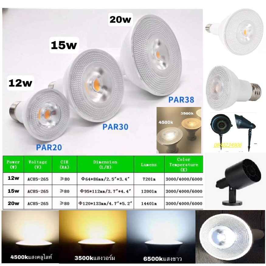 หลอดไฟ พาร์ Par38 Par30 Par20 LED E27 DImหลอดไฟLED Buid Par38 par30 par20 LED ดิมหรี่แสงได้ขั้วไฟE27โคมขาวหลอดไฟกันน้ำip