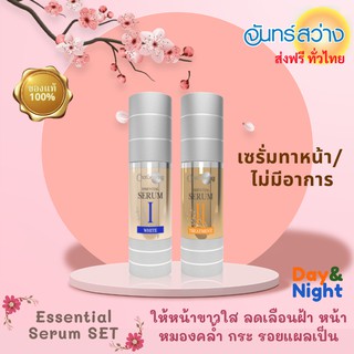 จันทร์สว่าง เซรั่มไวท์ เซรั่มทรีเมนต์ หน้าขาวใส บำรุงผิวหน้า 37 ml. Chansawang serum white serum treatment serum set