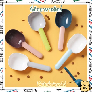 Feeding Spoon ช้อนตักอาหารสัตว์เลี้ยง 2in1 หนีบถุง&amp;ตักอาหาร ที่ตักอาหารแมว ที่ตักอาหารสัตว์ ที่หนีบถุงอาหาร