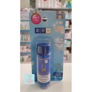 Hada Labo ฮาดะ ลาโบะ พรีเมี่ยม ไวท์เทนนิ่ง โลชั่น 30 มล.