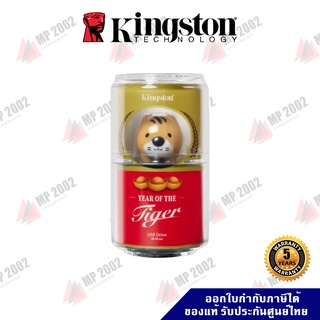 Kingston แฟลชไดรฟ์ เสือ Limited Edition ปี 2022 USB Flash Drive USB 3.2 Gen 1 รับประกัน 5 ปี รุ่น DTCNY22/64