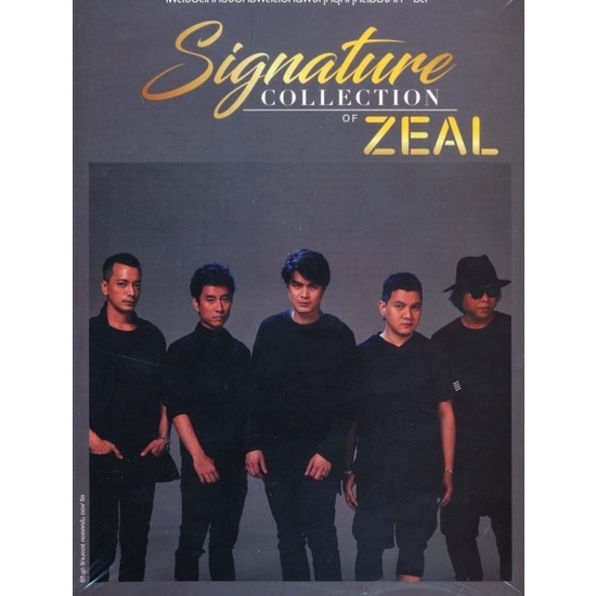 CD ซีดีเพลงไทย ZEAL  รุ่นSignature 3CD รวมเพลงฮิต ***มือ1