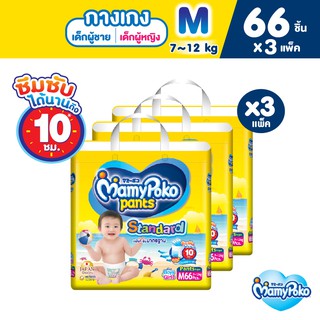 MamyPoko Pants Standard มามี่โพโค กางเกงผ้าอ้อมเด็ก สแตนดาร์ด รุ่นมาตรฐาน ไซส์ M (66 ชิ้น) x 3 แพ็ค [ขายยกลัง]