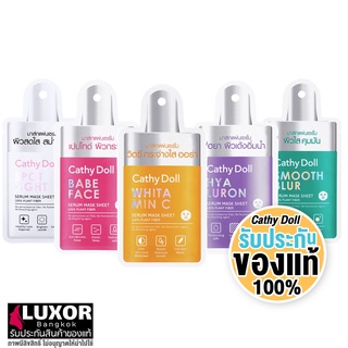 เคที่ดอลล์ มาร์คหน้า 20g 1ชิ้น Cathy Doll Whitamin C / Babe Face / Smooth Blur / Spot Light / Hyaluron Serum Mask Sheet