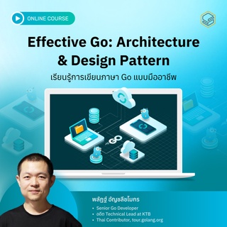 คอร์สออนไลน์ Effective Go: Architecture and Design Patterns