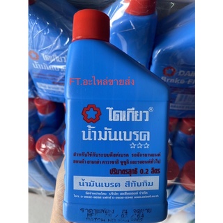 ไดเกียว น้ำมันแบรค สีทับทิม ปริมาตร 0.2 ลิตร