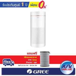 Gree รุ่น GCF350AE - Air purifier ( เครื่องฟอกอากาศ ) ** ผ่อน 0% **