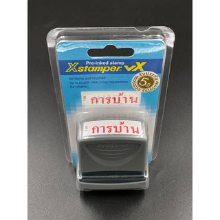 ตรายางหมึกในตัว การบ้าน เอ็กซ์สแตมเปอร์ T-28P