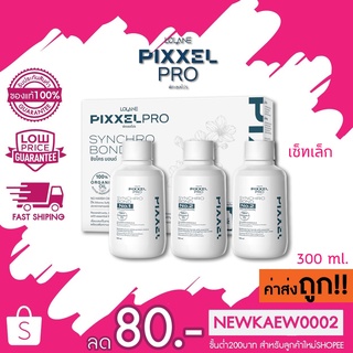 (เซ็ทเล็ก) Lolane Pixxel Pro Synchro Bond โลแลน พิกเซล โปร ซิงโคร บอนด์ 100ml. x 3