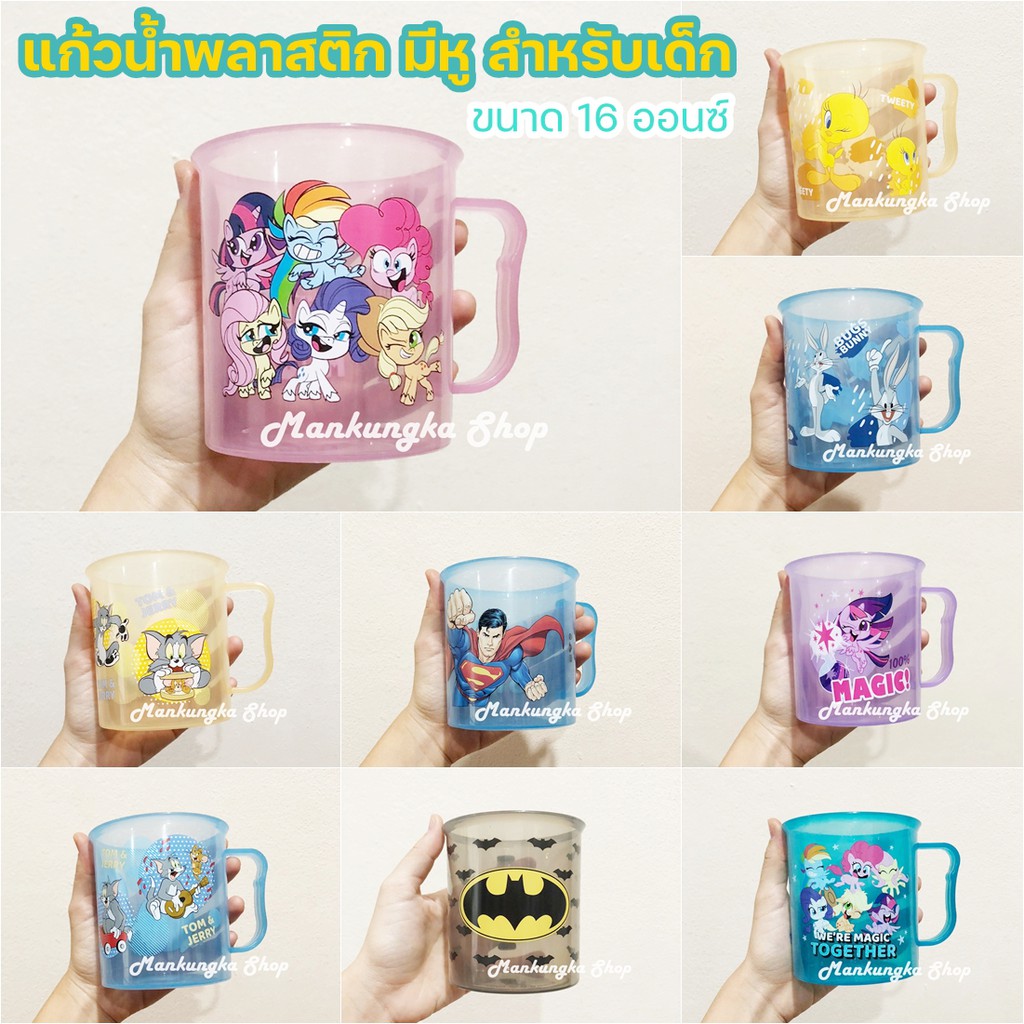 (ขนาด 16 ออนซ์) แก้วพลาสติก มีหู สำหรับเด็ก ลายการ์ตูน