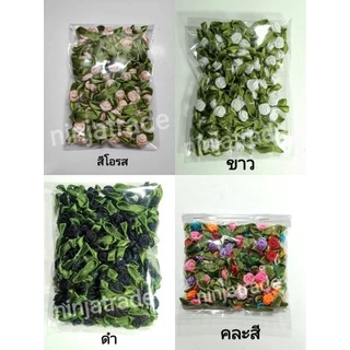 กุหลาบผ้าจิ๋ว กุหลาบริบบิ้นผ้า (50,100ชิ้น) มี 24 สีให้เลือก