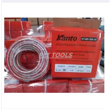 KANTO สายพ่นสารเคมี 5 ชั้น ขนาด 8.5 x 14 mm พร้อมคอปเปอร์ทองเหลือง 20 เมตร รุ่น KT-BP-200-20