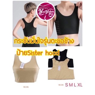 301#เสื้อกล้ามทอมป้ายSister hoodแบบครึ่งตัว มีสเตย์ในตัวกระชับแน่น