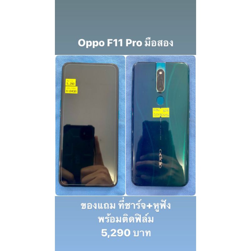 OPPO​ F11 Pro มือสอง​ (Ram​ 6/64 Rom)​