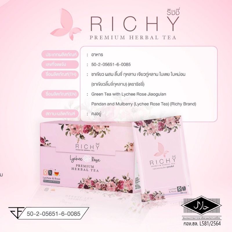 ชา RICHY พร้อมส่ง❗️ (Lot ใหม่สุด  EXP 2027) 💕