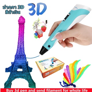 【One_boutique】3D PEN Drawing ปากกา 3มิติ เขียนของเล่นเป็นรูปทรงจริงๆ