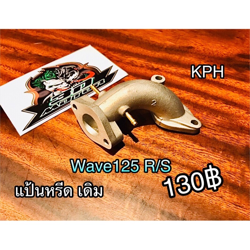 แป้นหรีด W125 เดิม WAVE125 R/S คอคาบู แป้นคาบู แบบแท้ KPH
