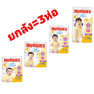 (ขายยกลัง3ห่อ)Huggies Magic Comfort Pants กางเกงผ้าอ้อม ไซส์ S - XL สำหรับชายและหญิง (x3 แพ็ค)