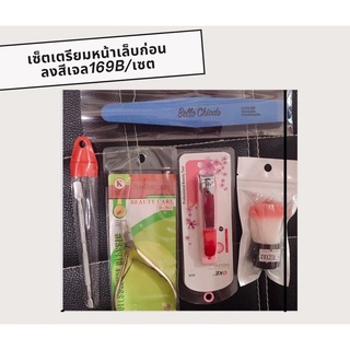 เซตเตรียมหน้าเล็บก่อนลงสีเจล 5ชิ้น