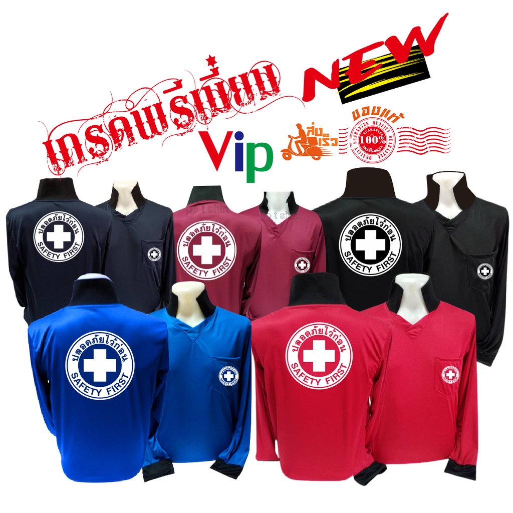 "เสื้อปลอดภัยไว้ก่อน"เสื้อคนงานใส่ได้ทุกโอกาส คอกลม คอวีปก เนื้อผ้านุ่ม ใส่สบาย #เสื้อแขนยาว #เสื้อแจก #ผ้า เนื้อดี