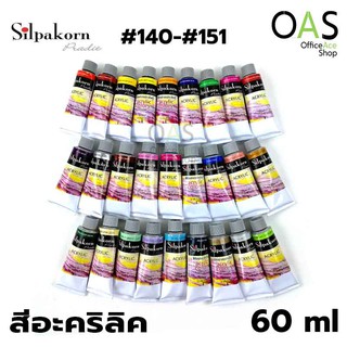 SILPAKORN PRADIT Acrylic Colors สีอะคริลิค ศิลปากรประดิษฐ์ 60ml (#140-#151)