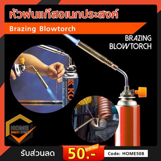 Brazing Blowtorch หัวพ่นแก๊สอเนกประสงค์  หัวพ่นแก๊สกระป๋อง