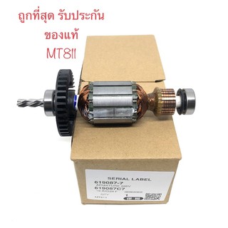 🔥รับประกันอะไหล่แท้🔥 ทุ่น MT811 สว่านไฟฟ้า มากีต้า Makita