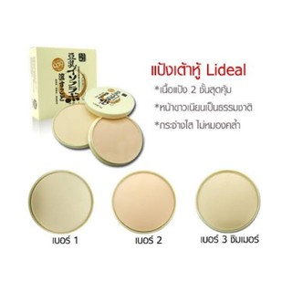 Lideal แป้งเต้าหู้ ผสม Q10 รุ่นใหม่❗2 ชั้น 2 in 1 สุดคุ้มด้วยแป้ง 2 ชั้น No.3043