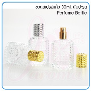 (พร้อมส่ง) ขวดน้ำหอม ขวดสเปรย์แก้ว (สับปะรด) Perfume Bottle 30ml.