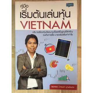 หนังสือคู่มือเริ่มต้นเล่นหุ้น VIETNAM