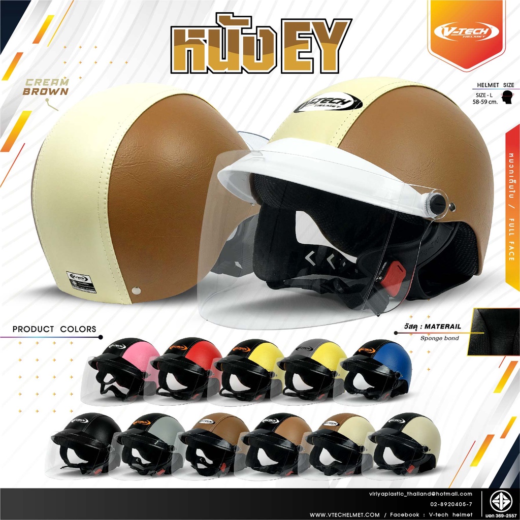 หมวกกันน็อคนิรภัยครึ่งใบ V-TECH Helmet รุ่น หนัง EY มาพร้อมแผ่นบังลมนิรภัย PC เกรดคุณภาพ