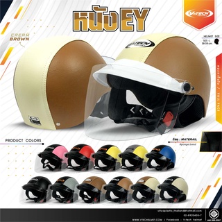 หมวกกันน็อค V-TECH Helmet รุ่น หุ้มหนัง ลาย EY  แถมฟรี แผ่นบังลมนิรภัย PC (สำหรับผู้ใหญ่)