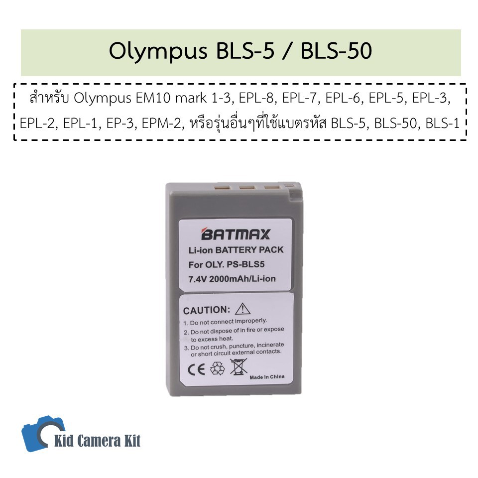 BLS-5 แบตกล้องโอลิมปัส Olympus BLS1, BLS5, BLS50 กล้อง OMD EM10,  EM10iii, EPL7, EPL8, EPL-9, EM5 ma