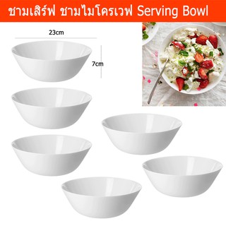 ชามไมโครเวฟ ชามก๋วยเตี๋ยว ชามใหญ่ ชามขนาดใหญ่ ชามสลัด สีขาว (6ใบ) Serving Bowl Large Noodle Bowl Soup Bowl Salad Bowl6pc