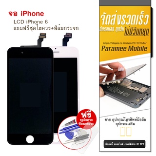 จอ i6 ,จอ I phone6 , LCD iPhone 6  จองานicแท้ ไอโฟน6 แถมฟรี ชุดไขควง+ฟิล์มกระจก