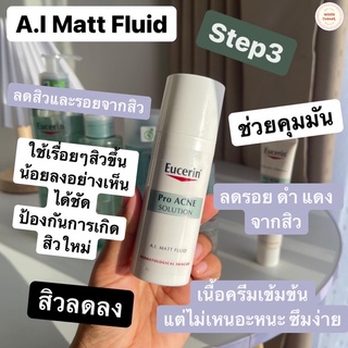 แท้/พร้อมส่ง (NYXTH623 ลด65.-)  Eucerin Pro Acne AI Matt Fluid 50ml