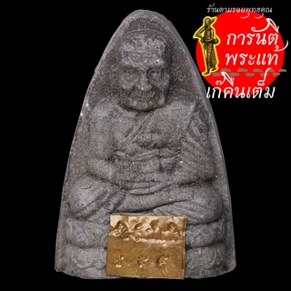 หลวงปู่ทวดแจกทาน หลวงปู่เก่ง ธนวโร ตะกรุดทองแดง