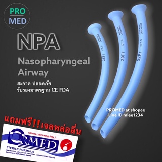 NPA Nasopharyngeal Airway อุปกรณ์ช่วยทางเดินหายใจ ท่อจมูก พร้อมส่ง จัดส่งจากไทย