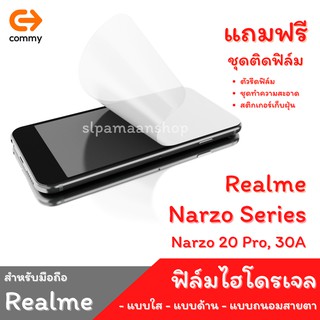 COMMY ฟิล์มไฮโดรเจล สำหรับ Realme Narzo 20 Pro, 30A