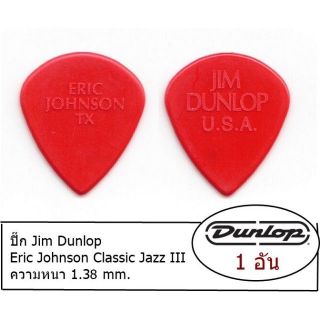 แท้ 100% ปิ๊กกีตาร์ JIM DUNLOP Eric Johnson JAZZ III