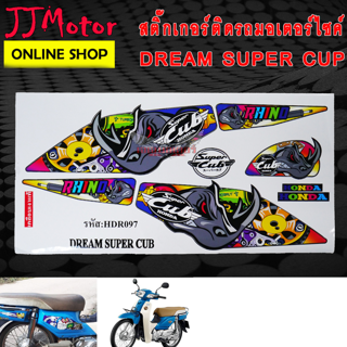 สติ๊กเกอร์ DREAM SUPER CUP ลาย แรด BLACK RHINO สีไทเท สติกเกอร์ ดรีม ซุปเปอร์คัพ สติ๊กเกอร์ติดรถมอเตอร์ไซค์