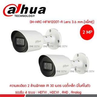 Dahua HFW1200TP-A Lens 3.6 mm.มีไมค์ในตัว (แพ็คคู่)