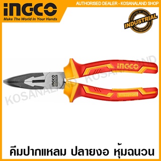 INGCO คีมปากแหลม ปลายงอ ด้ามหุ้มฉนวน กันไฟฟ้า ขนาด 8 นิ้ว รุ่น HIBNP28208 ( Insulated Bent Nose Plier )