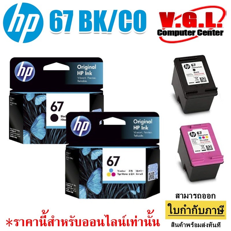 หมึกพิมพ์แท้ HP 67 Series Black สีดำ / Tri-color สามสี / แพ็คเดี่ยว